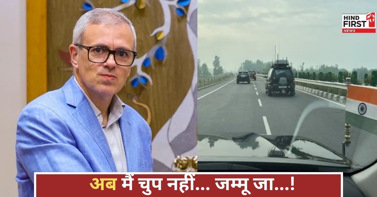 पाक ड्रोन नाकाम, फायरिंग जारी… उमर अब्दुल्ला का बड़ा फैसला....अब मैं सीधे जम्मू जा रहा हूं’!