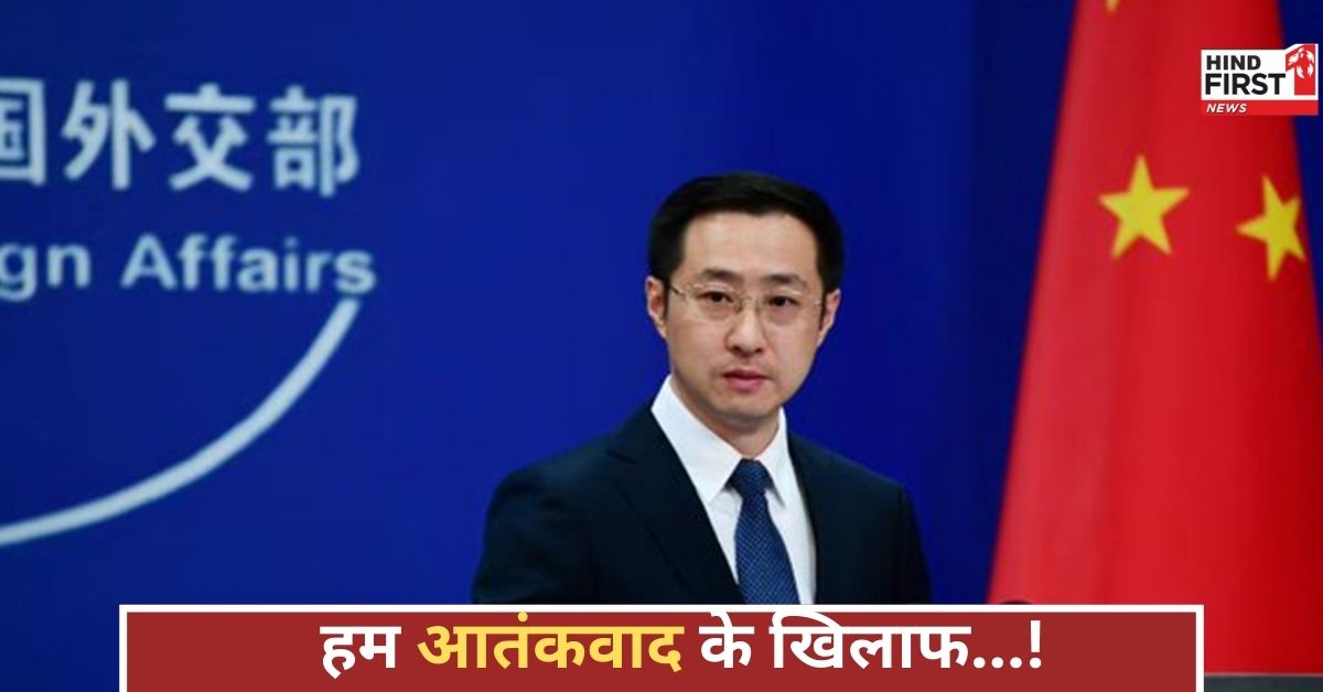 भारत-पाकिस्तान तनाव पर चीन का बड़ा बयान, हालात को लेकर उठाए गंभीर सवाल, क्या होगा अगला कदम?