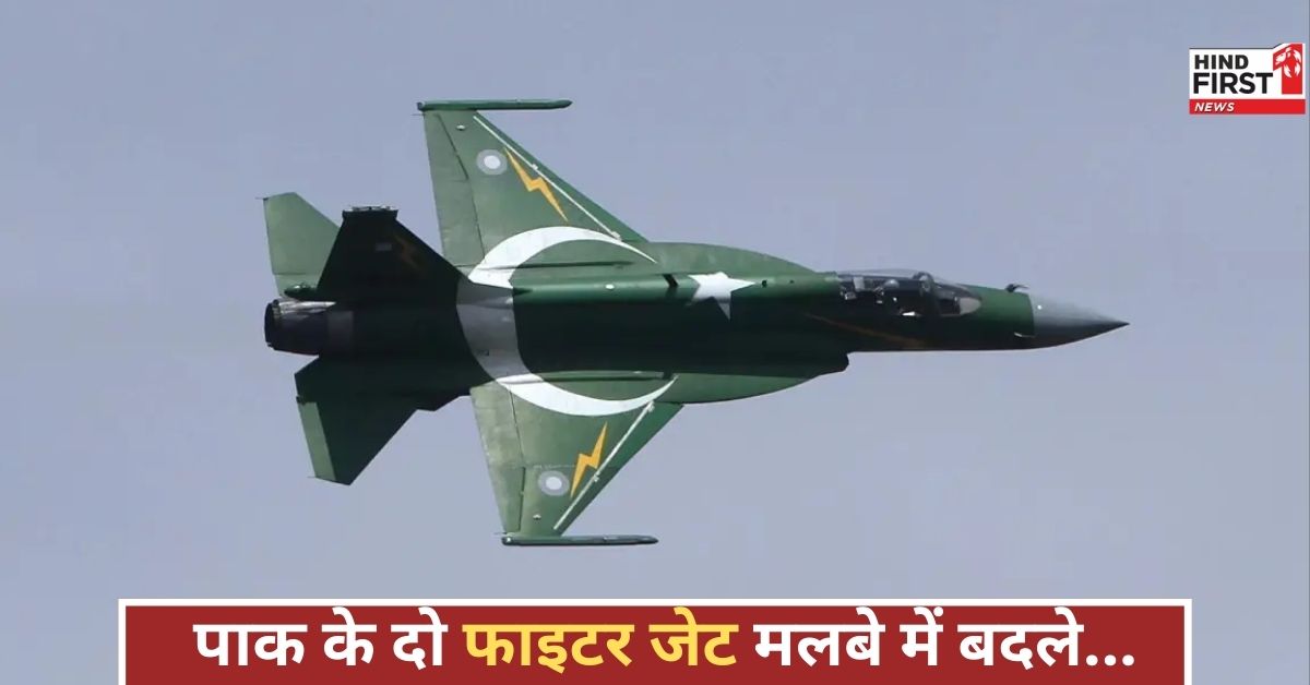 पाकिस्तान के दो फाइटर जेट धरती से उड़ते हुए भारत के एयर डिफेंस के शिकार बने, देखें वीडियो पाकिस्तान के दो फाइटर जेट धरती से उड़ते हुए भारत के एयर डिफेंस के शिकार बने, देखें वीडियो