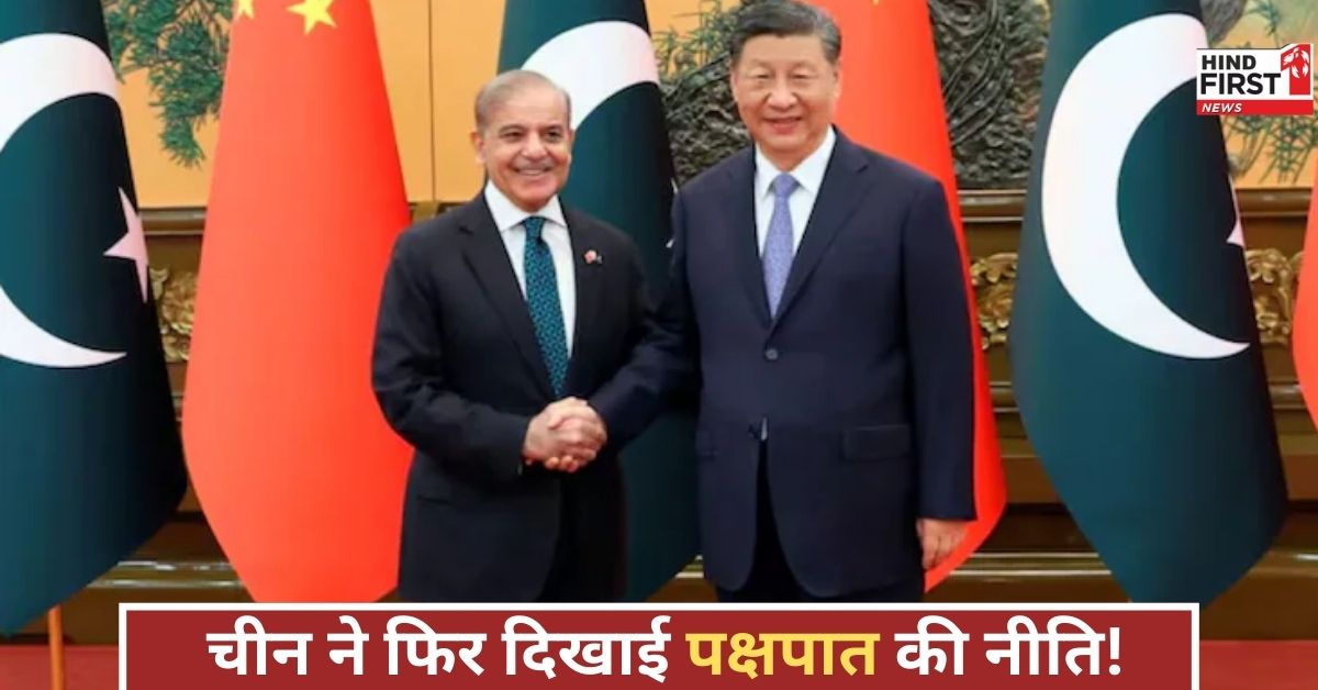 चीन ने पाकिस्तान का समर्थन किया, भारत-पाक तनाव के बीच कहा- ‘हम पाकिस्तान के साथ हैं!’ चीन ने पाकिस्तान का समर्थन किया, भारत-पाक तनाव के बीच कहा- ‘हम पाकिस्तान के साथ हैं!’
