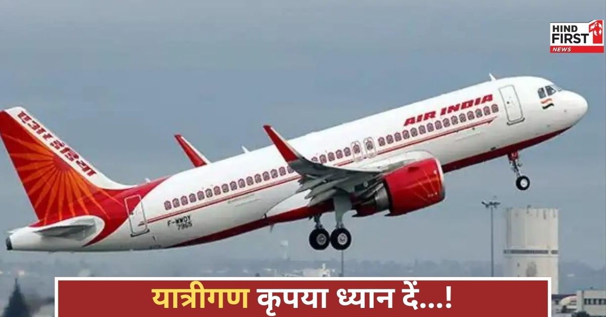 बॉर्डर इलाकों में उड़ानें रद्द, जम्मू-जोधपुर से भुज-राजकोट तक एअर इंडिया-इंडिगो प्रभावित, पढ़ें खबर!