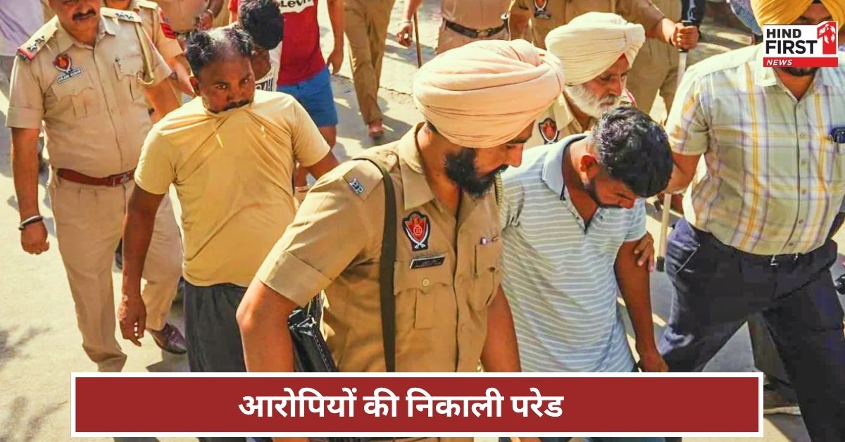 अमृतसर जहरीली शराब कांड: 23 लोगों की मौत के गुनाहगार गिरफ्तार, पुलिस ने निकाला परेड