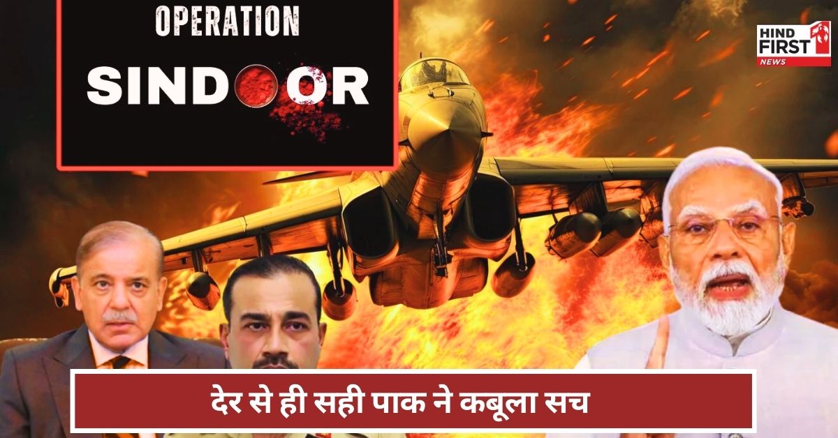 Operation Sindoor: 11 नहीं भारत की स्ट्राइक में मारे गए PAK के इतने सैनिक, मुनीर आर्मी ने अब किया कबूल