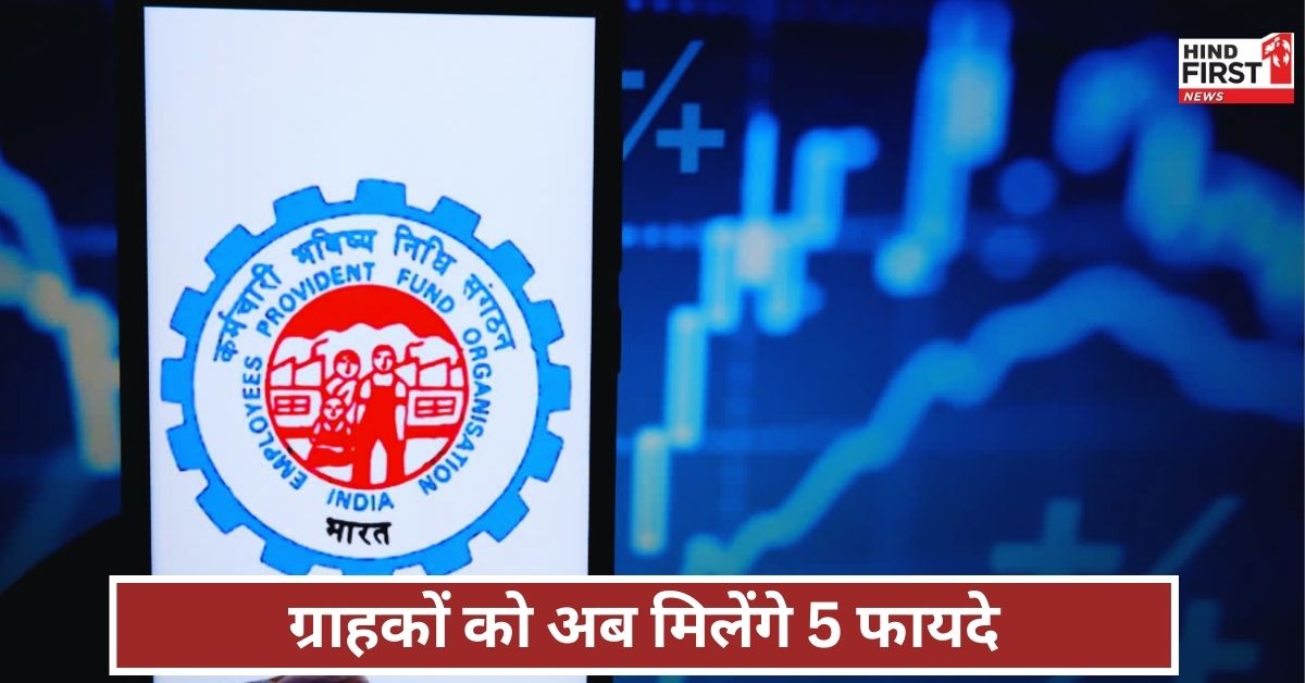 EPFO ने PF अकाउंट होल्डर के लिए किए ये 5 बड़े बदलाव, पढ़ें पूरी खबर EPFO ने PF अकाउंट होल्डर के लिए किए ये 5 बड़े बदलाव, पढ़ें पूरी खबर