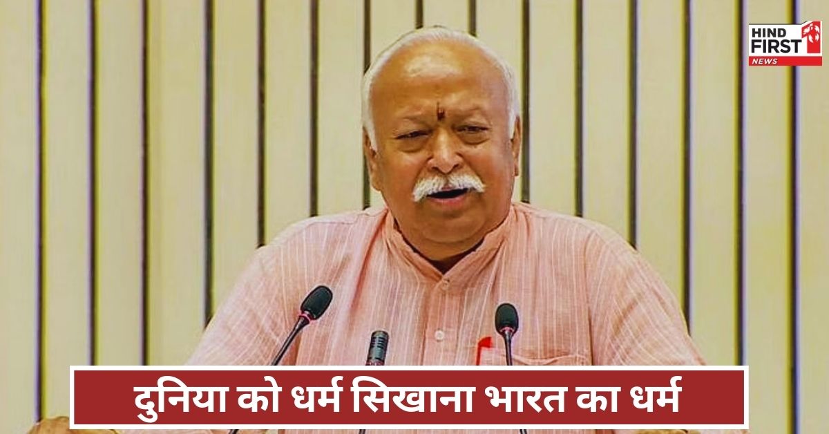 Mohan Bhagwat: शक्ति हो तो दुनिया प्रेम की भाषा भी सुनती है - मोहन भागवत Mohan Bhagwat: शक्ति हो तो दुनिया प्रेम की भाषा भी सुनती है - मोहन भागवत