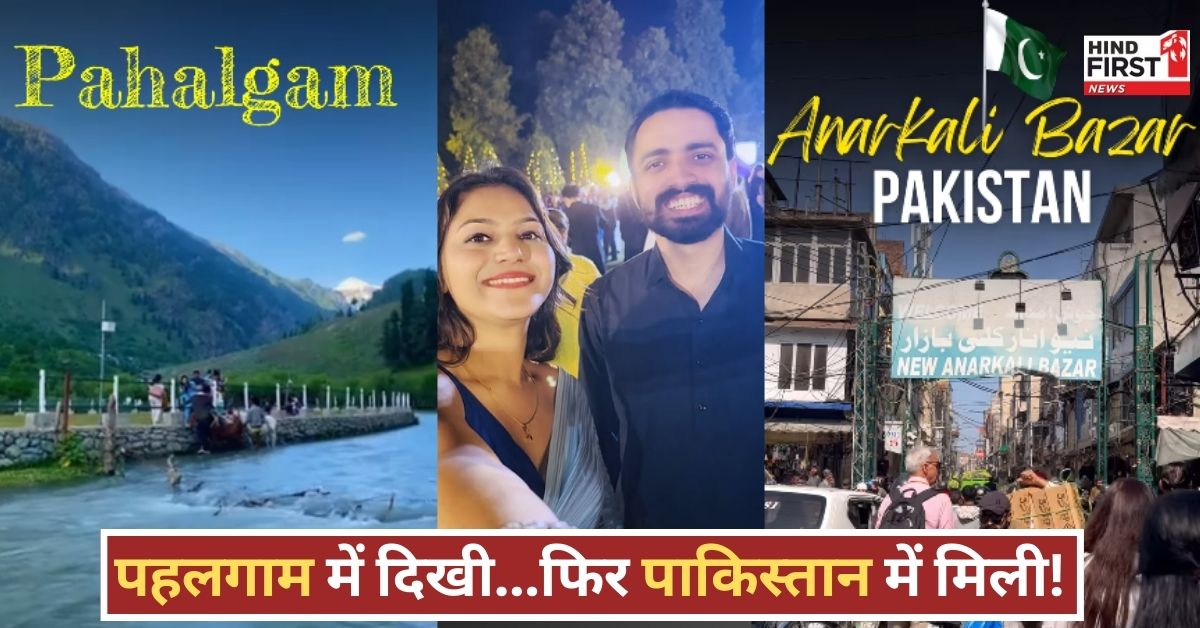 श्रीनगर-पहलगाम के बाद पाकिस्तान! यूट्यूबर ज्योति की ट्रैवल डायरी बनी रहस्य, सामने आ रही चौंकाने वाली बातें