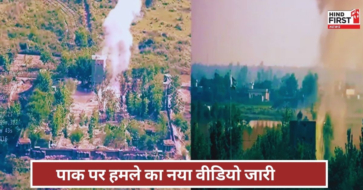 Operation Sindoor New video: शिव तांडव की धुन पर सेना ने जारी किया ऑपरेशन सिंदूर का नया वीडियो, दुश्मनों की बजा दी ईंट से ईंट