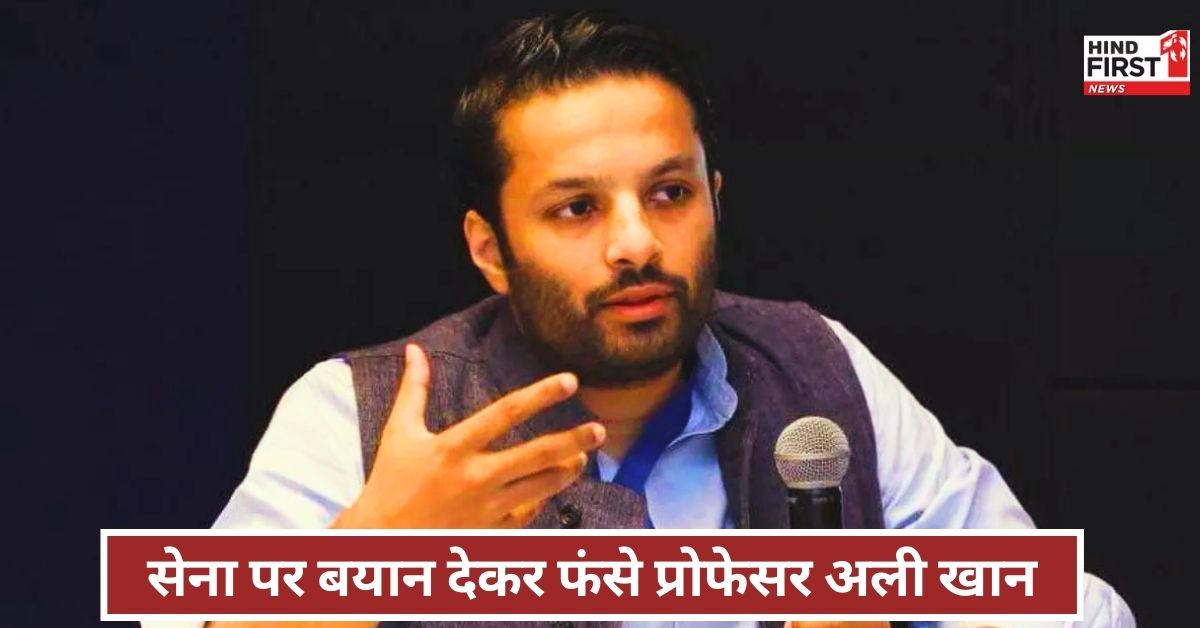 Professor Ali Khan Mahmoodabad: कर्नल सोफिया कुरैशी और विंग कमांडर व्योमिका सिंह पर टिप्पणी करने वाला प्रोफेसर गिरफ्तार