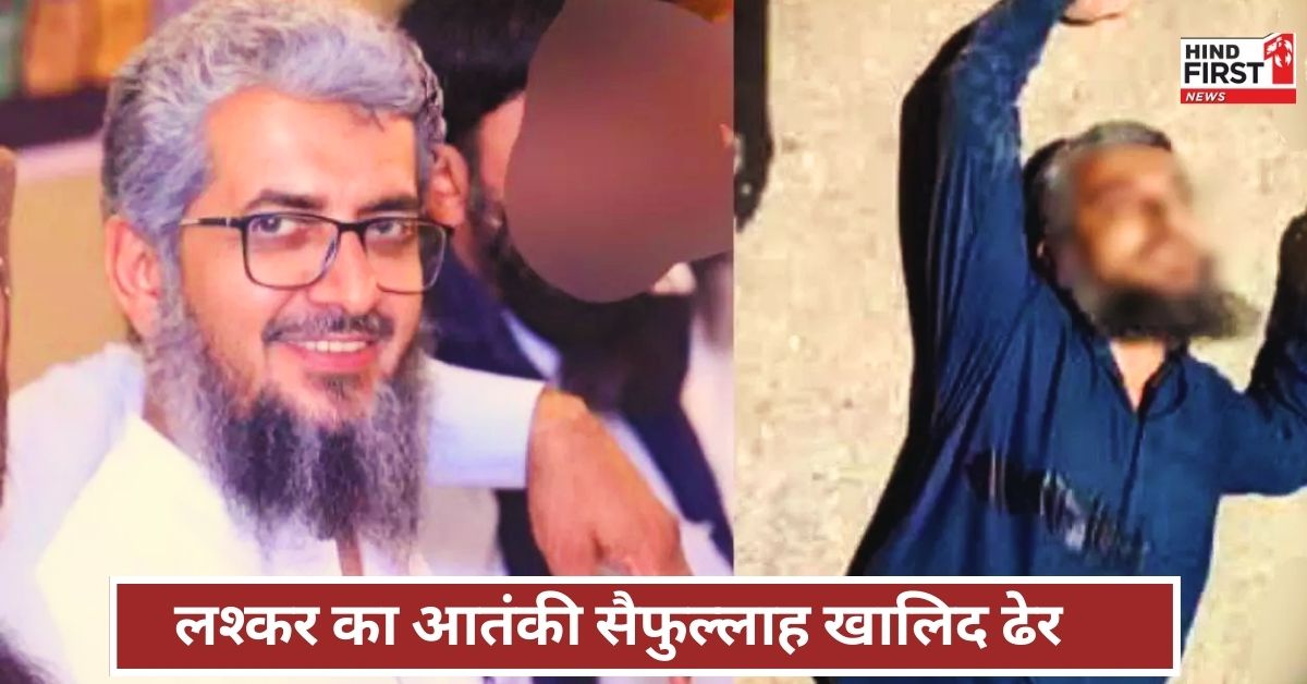 पाकिस्तान में लश्कर का आतंकी सैफुल्लाह खालिद ढेर, भारत के इन हमलों में था शामिल