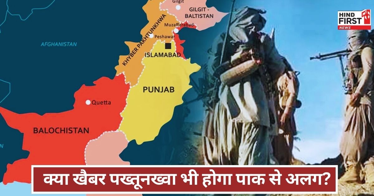 International News: 137 दिन और 284 हमले… बलूचिस्तान के बाद खैबर पख्तूनख्वा भी होगा पाकिस्तान से अलग! International News: 137 दिन और 284 हमले… बलूचिस्तान के बाद खैबर पख्तूनख्वा भी होगा पाकिस्तान से अलग!