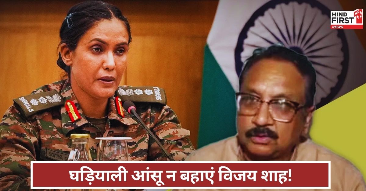 कर्नल सोफिया पर टिप्पणी करने वाले विजय शाह की गिरफ्तारी पर रोक, सुप्रीम कोर्ट ने SIT बनाने को कहा कर्नल सोफिया पर टिप्पणी करने वाले विजय शाह की गिरफ्तारी पर रोक, सुप्रीम कोर्ट ने SIT बनाने को कहा