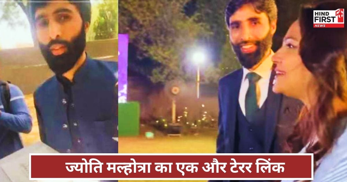Jyoti Malhotra: पहलगाम हमले के बाद पाकिस्तान एम्बेसी में केक ले जाने वाले शख्स से मिली थी ज्योति मल्होत्रा