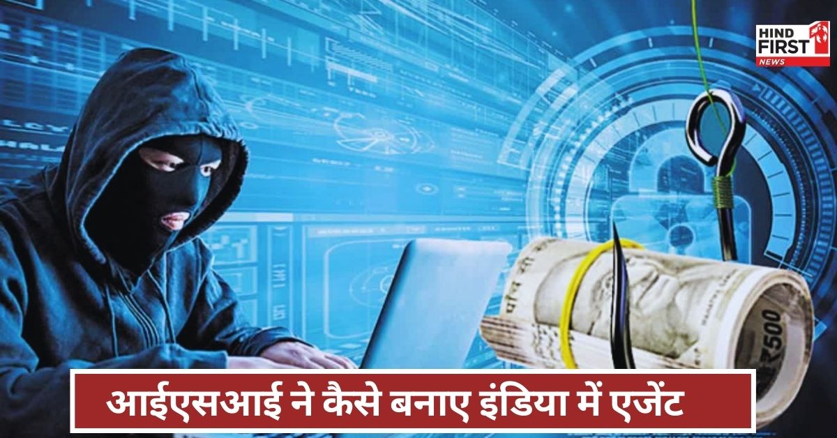 ISI Spy Nework: PAK कैसे हनी ट्रैप या पैसे का लालच देकर तैयार करता है जासूस? ISI Spy Nework: PAK कैसे हनी ट्रैप या पैसे का लालच देकर तैयार करता है जासूस?