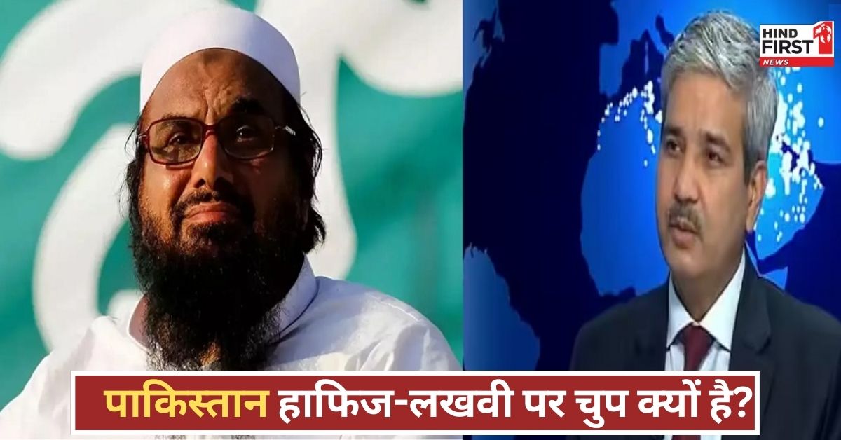 भारत ने पूछा...अमेरिका आतंकवादी सौंपता है, तो पाकिस्तान हाफिज सईद-लखवी को क्यों नहीं देता? भारत ने पूछा...अमेरिका आतंकवादी सौंपता है, तो पाकिस्तान हाफिज सईद-लखवी को क्यों नहीं देता?