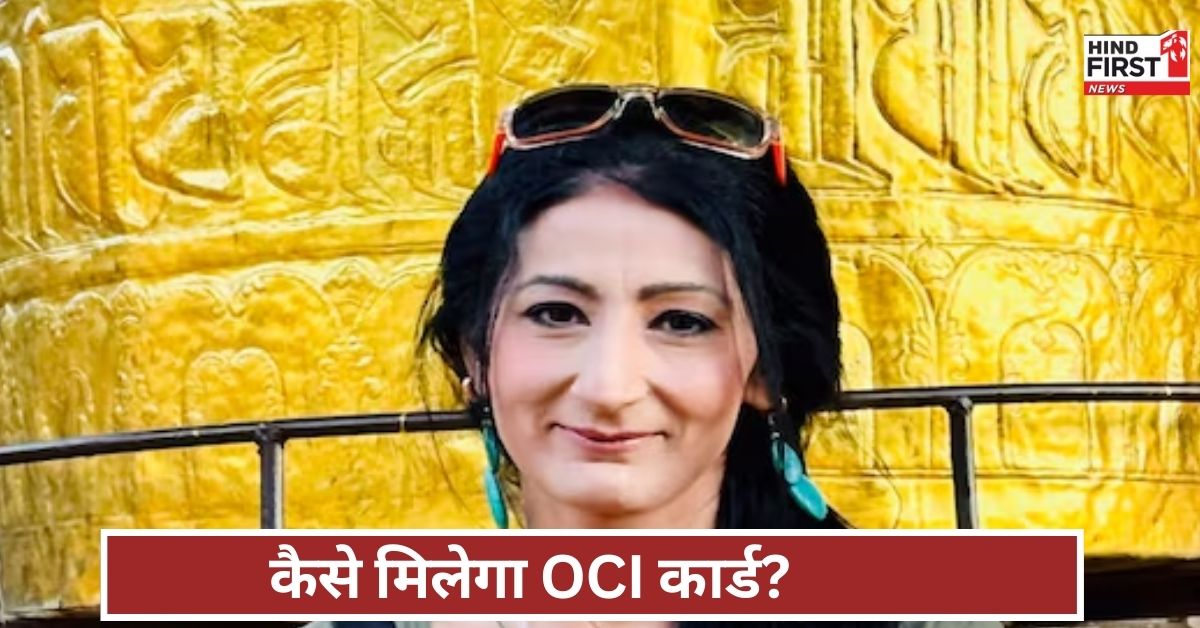 OCI कार्ड रद्द, प्रोफेसर निताशा कौल की मुश्किलें बढ़ीं, प्रक्रिया और कारण समझिए यहां OCI कार्ड रद्द, प्रोफेसर निताशा कौल की मुश्किलें बढ़ीं, प्रक्रिया और कारण समझिए यहां