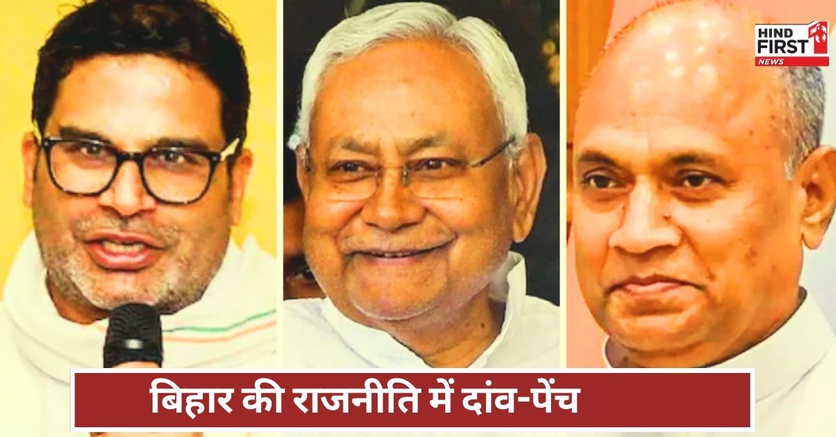 Politics News: नीतीश कुमार के खिलाफ प्रशांत किशोर के कितने मददगार साबित होंगे आरसीपी सिंह? Politics News: नीतीश कुमार के खिलाफ प्रशांत किशोर के कितने मददगार साबित होंगे आरसीपी सिंह?