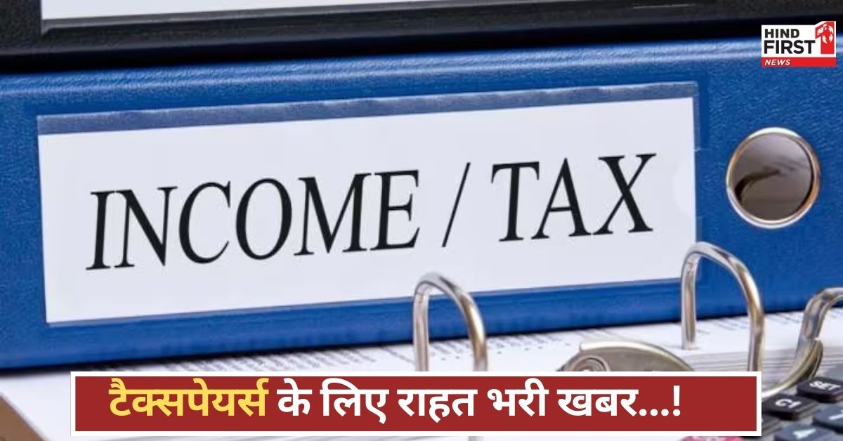 CBDT का ऐतिहासिक फैसला, टैक्सपेयर्स को 4 साल तक मिलेगी छूट...जानिए क्या है ये बड़ी खुशखबरी CBDT का ऐतिहासिक फैसला, टैक्सपेयर्स को 4 साल तक मिलेगी छूट...जानिए क्या है ये बड़ी खुशखबरी