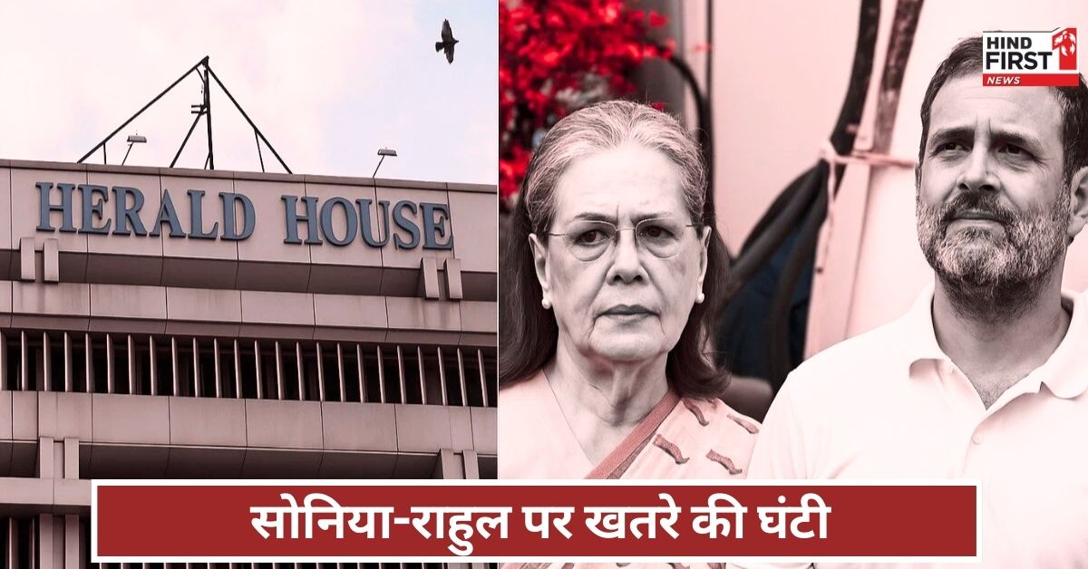 National Herald case: सोनिया-राहुल गांधी ने अपराध से कमाए 142 करोड़ रुपए, कोर्ट में ED ने किया दावा National Herald case: सोनिया-राहुल गांधी ने अपराध से कमाए 142 करोड़ रुपए, कोर्ट में ED ने किया दावा