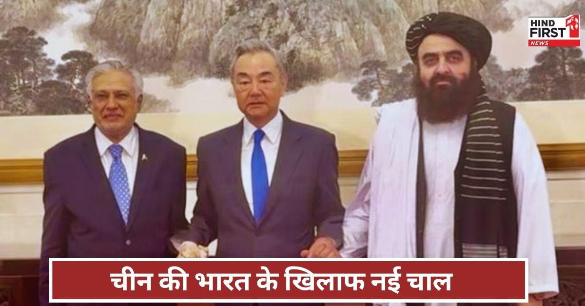 CPEC प्रोजेक्ट का अफगानिस्तान तक होगा विस्तार, चीन ने पाकिस्तान-तालिबान सरकार से किया त्रिपक्षीय समझौता CPEC प्रोजेक्ट का अफगानिस्तान तक होगा विस्तार, चीन ने पाकिस्तान-तालिबान सरकार से किया त्रिपक्षीय समझौता