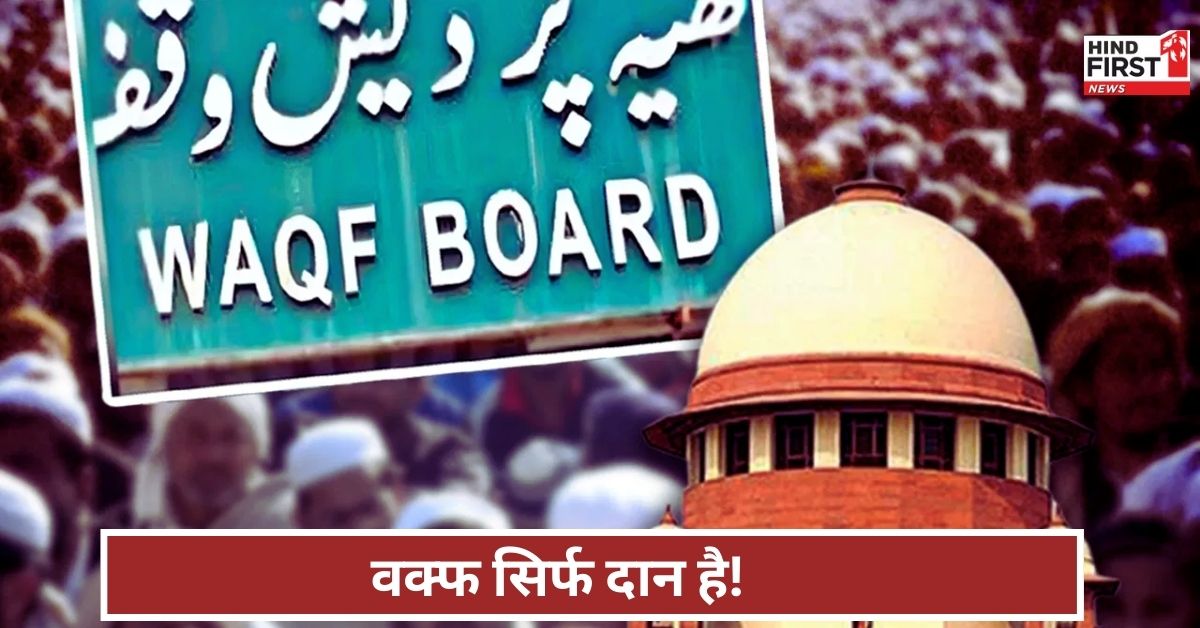 वक्फ इस्लाम का जरूरी हिस्सा नहीं, सिर्फ दान है, केंद्र सरकार की सुप्रीम कोर्ट में दलील वक्फ इस्लाम का जरूरी हिस्सा नहीं, सिर्फ दान है, केंद्र सरकार की सुप्रीम कोर्ट में दलील