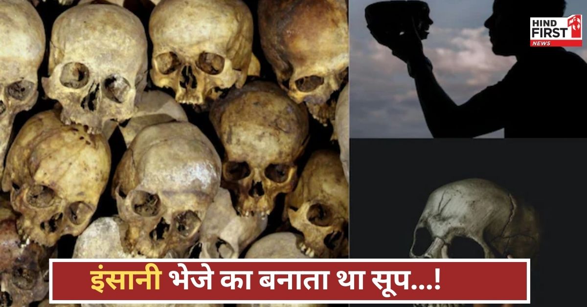 14 खोपड़ियां चीखी, इंसानी भेजे का सूप पिलाने वाला नरभक्षी पकड़ा गया, 25 साल बाद न्याय होगा? 14 खोपड़ियां चीखी, इंसानी भेजे का सूप पिलाने वाला नरभक्षी पकड़ा गया, 25 साल बाद न्याय होगा?