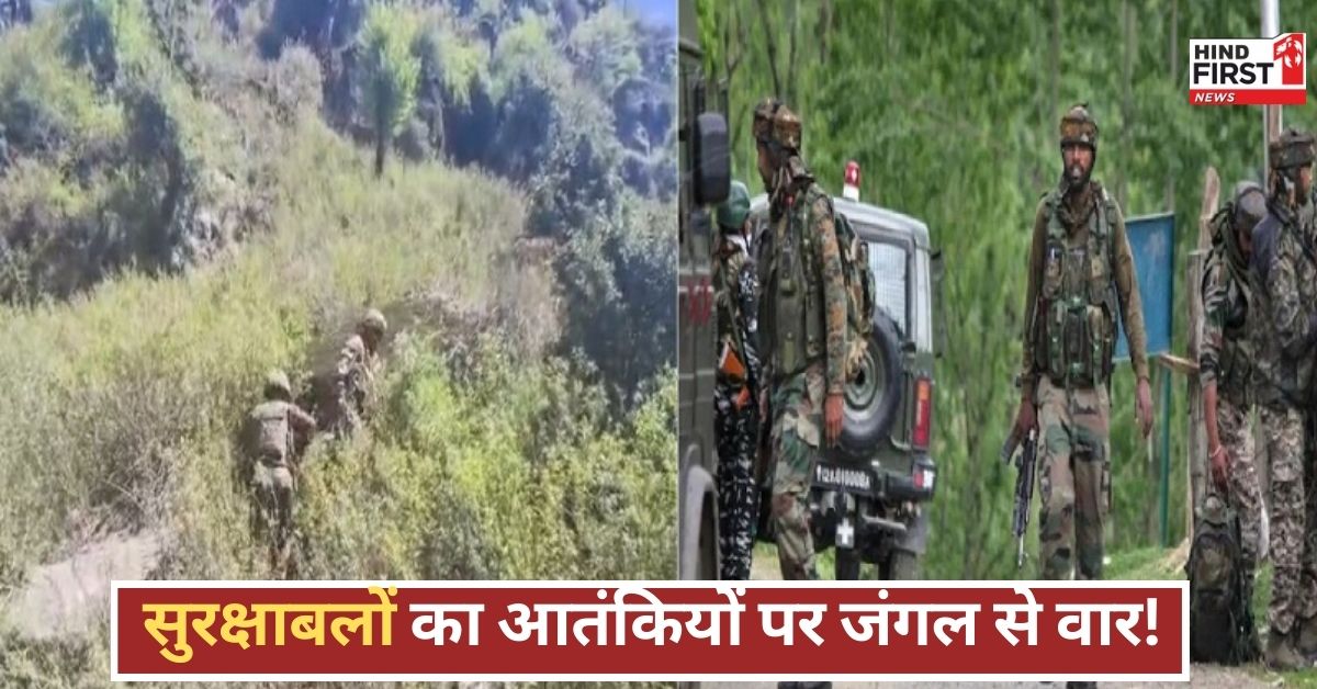 आतंकियों का आखिरी ठिकाना? किश्तवाड़ के जंगल में घिरे 4 दहशतगर्द, सेना का पलटवार जारी! आतंकियों का आखिरी ठिकाना? किश्तवाड़ के जंगल में घिरे 4 दहशतगर्द, सेना का पलटवार जारी!