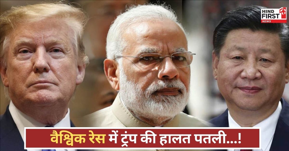 ट्रंप की बढ़ी टेंशन! सीन पलटा, भारत-चीन निकले सबसे आगे, अमेरिका अब पिछड़ता नजर आ रहा ट्रंप की बढ़ी टेंशन! सीन पलटा, भारत-चीन निकले सबसे आगे, अमेरिका अब पिछड़ता नजर आ रहा