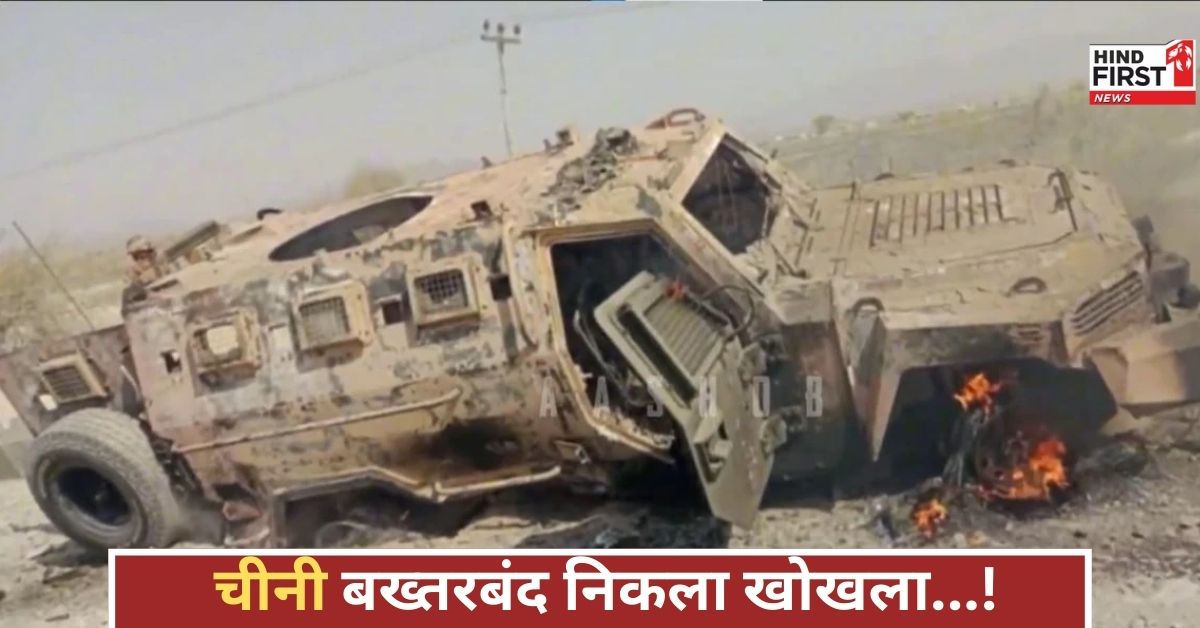 भारत से क्या लड़ेगा पाकिस्तान? बलूचों ने ही उड़ाया चीनी टैंक, वीडियो देख दंग रह जाएंगे! भारत से क्या लड़ेगा पाकिस्तान? बलूचों ने ही उड़ाया चीनी टैंक, वीडियो देख दंग रह जाएंगे!