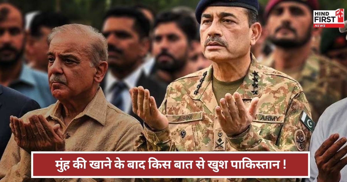 पाकिस्तान ने आर्मी चीफ को दिया प्रमोशन...मुंह की खाने के बाद भी क्यों खुश पाकिस्तान? पाकिस्तान ने आर्मी चीफ को दिया प्रमोशन...मुंह की खाने के बाद भी क्यों खुश पाकिस्तान?