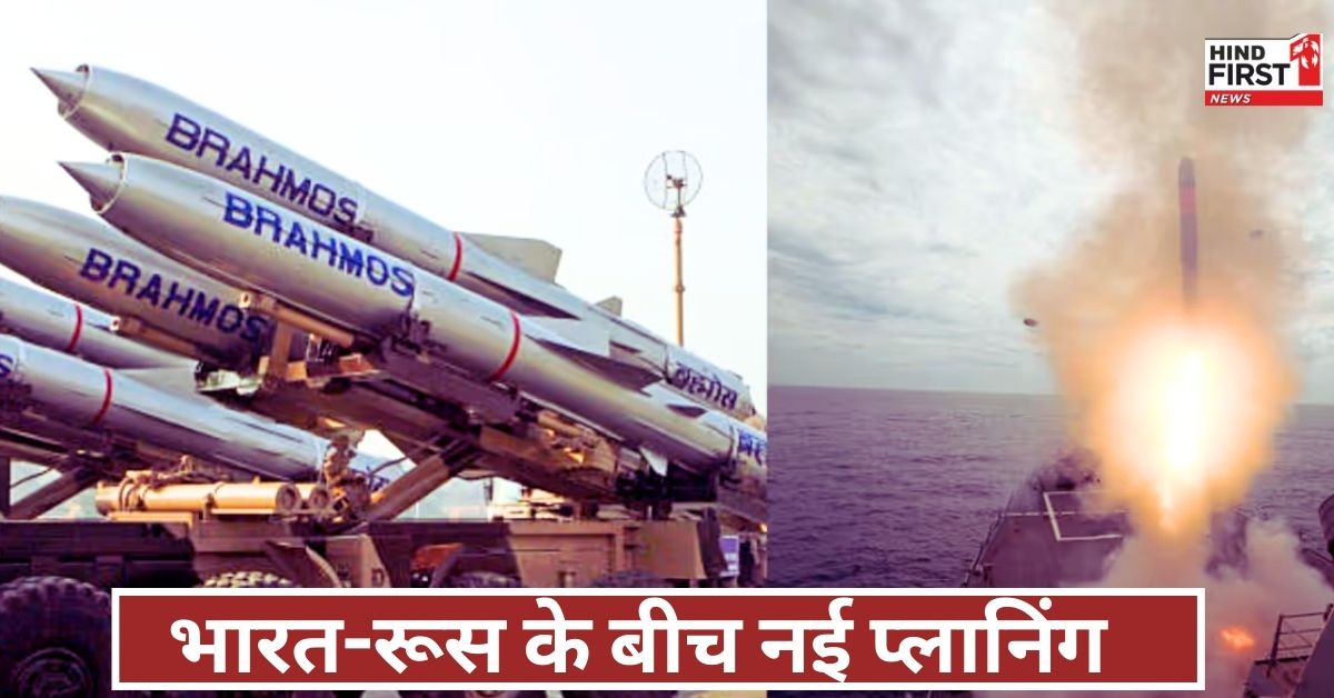 भारत-रूस के इस प्लान से होगी दुश्मन देशों की नींद हराम, पढ़ें पूरी न्यूज भारत-रूस के इस प्लान से होगी दुश्मन देशों की नींद हराम, पढ़ें पूरी न्यूज