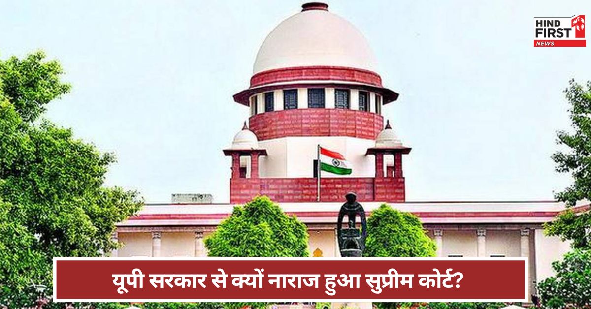 आपने किस हैसियत से दखल दिया? UP सरकार पर क्यों नाराज हुआ सुप्रीम कोर्ट?