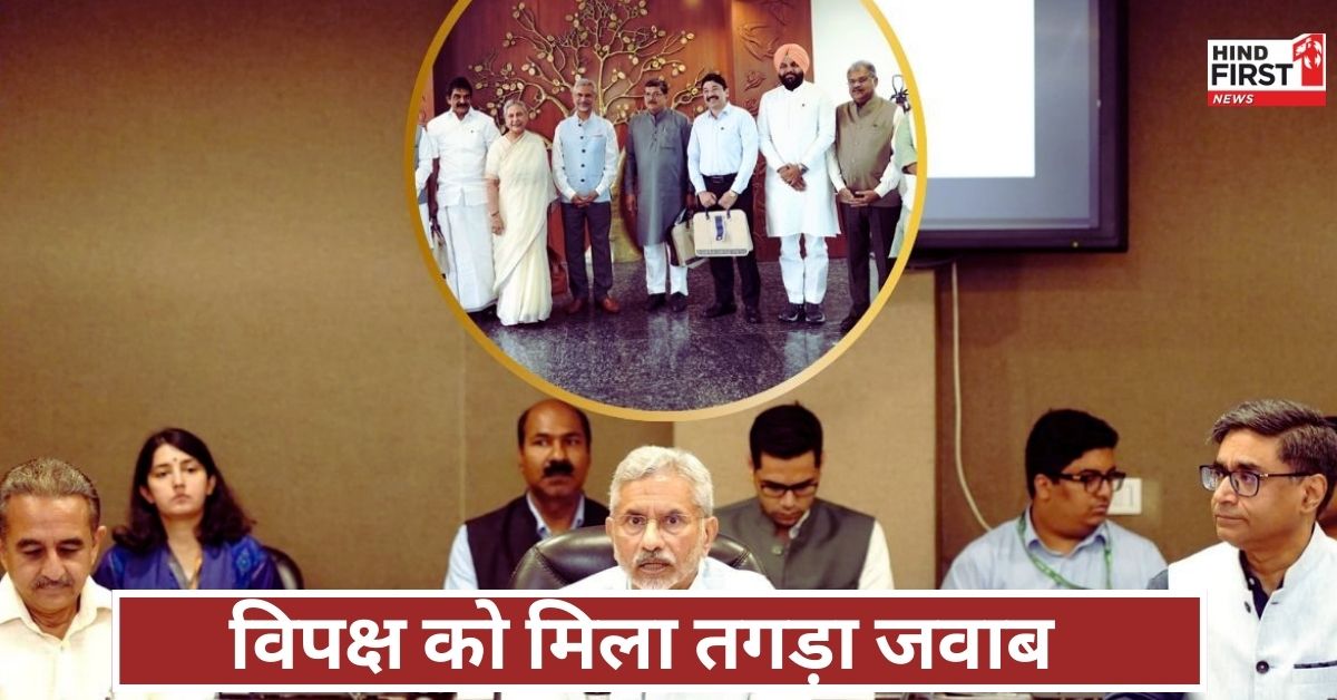 Politics News: जयशंकर ने ऑपरेशन सिंदूर पर कैसे विपक्ष को कर दिया खामोश Politics News: जयशंकर ने ऑपरेशन सिंदूर पर कैसे विपक्ष को कर दिया खामोश