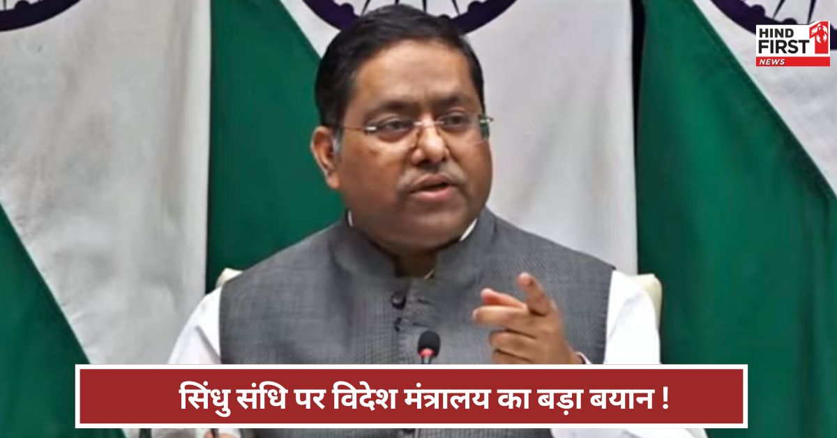 सीजफायर, ट्रम्प का टैरिफ दावा और POK...क्या बोले विदेश मंत्रालय के प्रवक्ता?