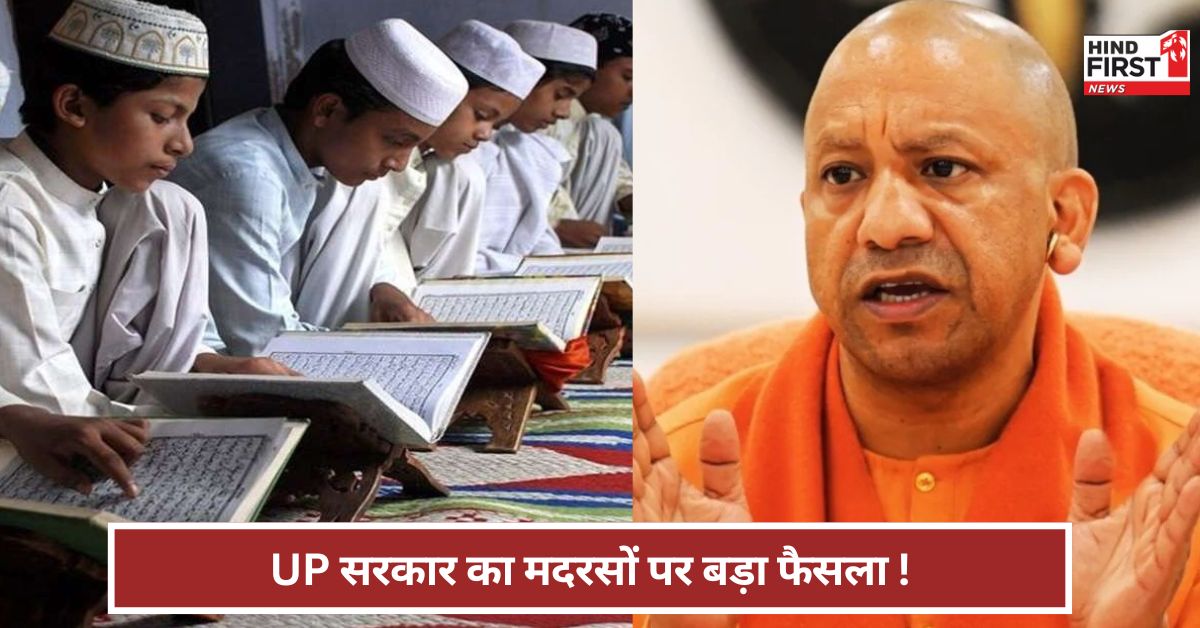 अब सिर्फ दीनी तालीम ही काफी नहीं...! मदरसों को लेकर UP सरकार का क्या फैसला ?
