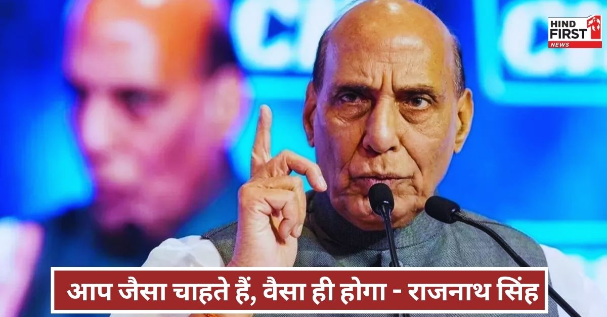 Rajnath Nath Singh: देश पर आंख उठाने वालों को मिलेगा मुंहतोड़ जवाब, पीएम की कार्यशैली से सभी परिचित - राजनाथ सिंह