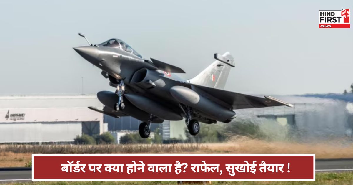 Pahalgam: भारत- पाकिस्तान बॉर्डर पर कल क्या होने वाला है? राफेल- सुखोई तैयार