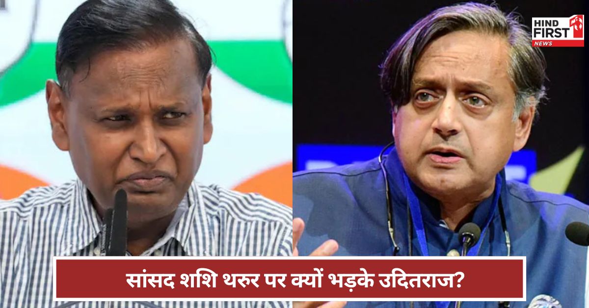 Congress: आप पीएम मोदी की भक्ति करें, लेकिन... शशि थरुर को क्या बोले उदित राज?