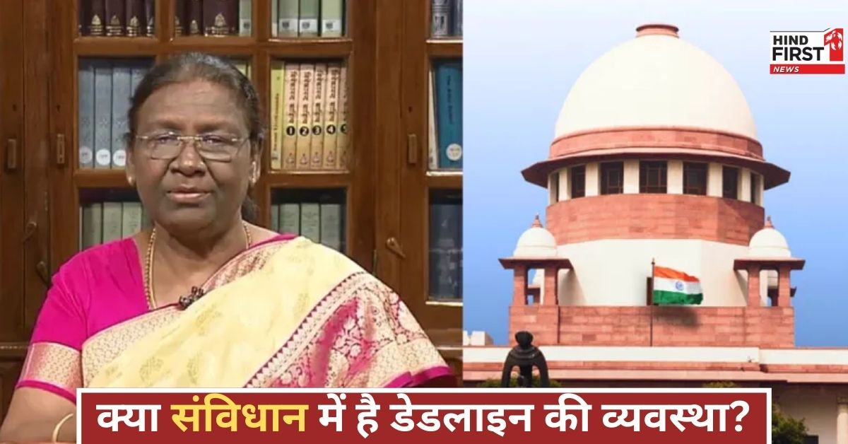 बिल की डेडलाइन पर सुप्रीम कोर्ट का अधिकार? राष्ट्रपति ने उठाए 14 बड़े सवाल, मचा सियासी भूचाल