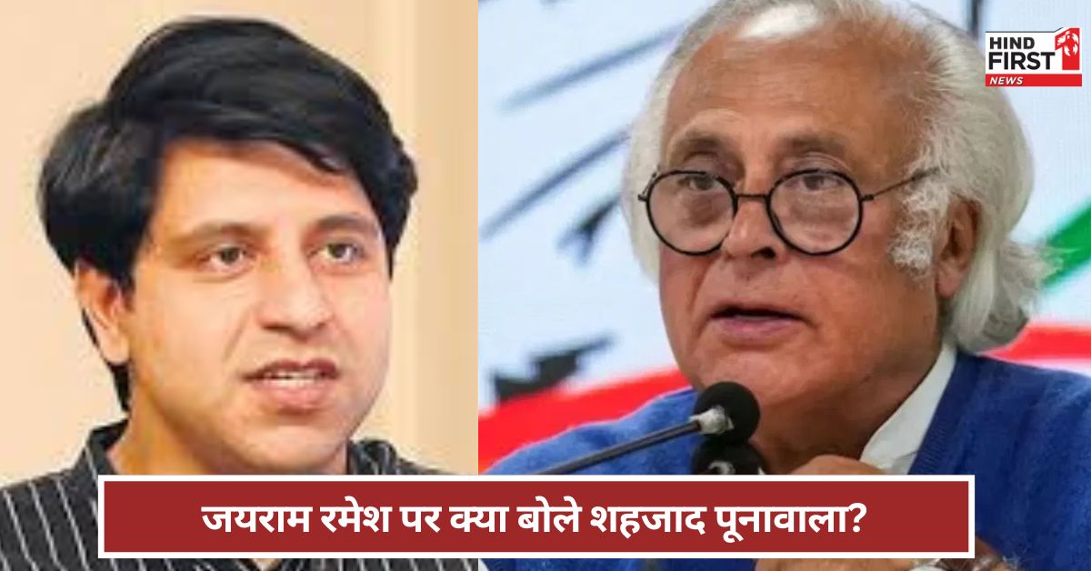 जयराम रमेश ने क्या कह दिया? पूनावाला ने विशेषाधिकार समिति से की कार्रवाई की मांग
