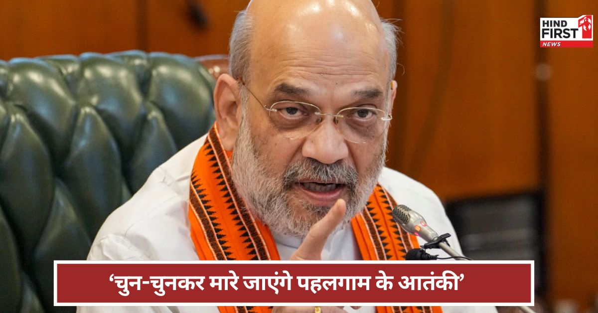 Amit Shah: एक- एक आतंकी चुन-चुनकर मारेंगे...पाकिस्तान को अमित शाह की क्या चेतावनी? Amit Shah: एक- एक आतंकी चुन-चुनकर मारेंगे...पाकिस्तान को अमित शाह की क्या चेतावनी?