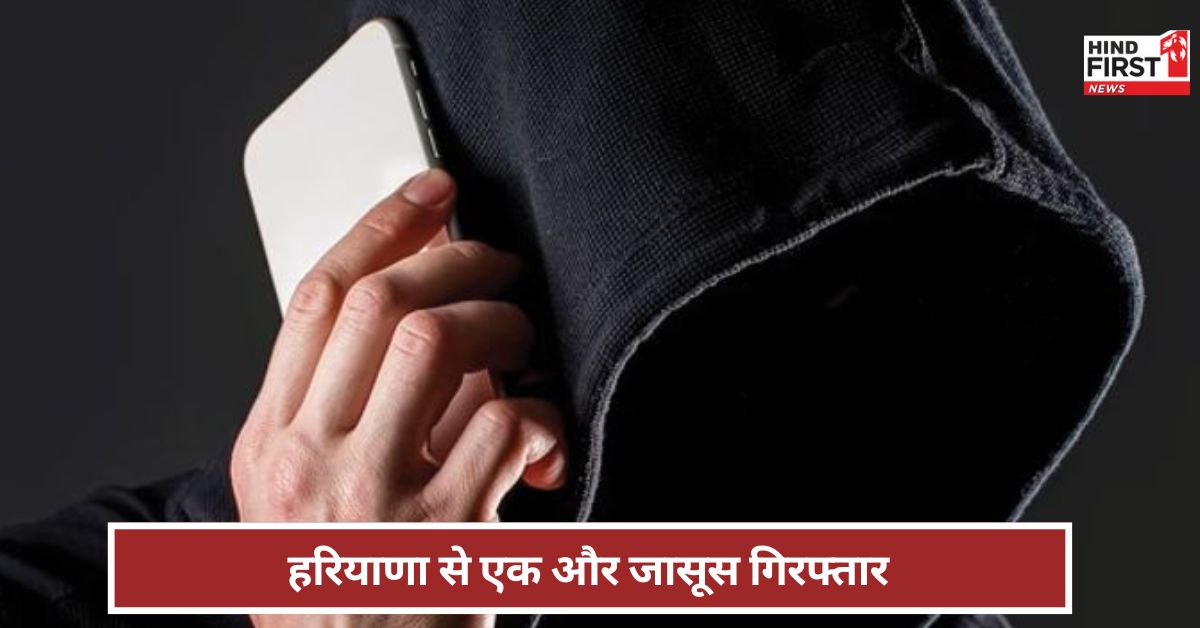 ऑपरेशन सिंदूर के दौरान जासूसी कर रहा था अरमान... पाकिस्तान के दानिश से कनेक्शन ! ऑपरेशन सिंदूर के दौरान जासूसी कर रहा था अरमान... पाकिस्तान के दानिश से कनेक्शन !