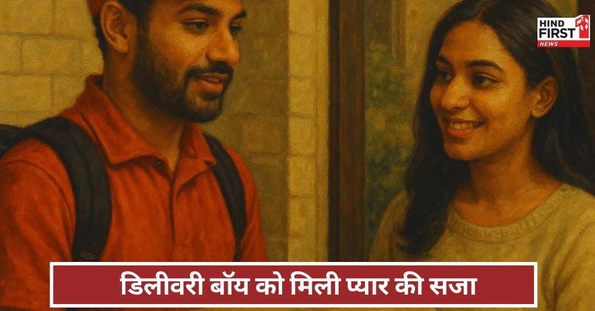 Crime News: उम्र में 2 साल बड़ी MBBS की छात्रा से डिलीवरी बॉय को हो गया प्यार, फिर बॉयफ्रेंड का हो गया मर्डर, जानें पूरी कहानी