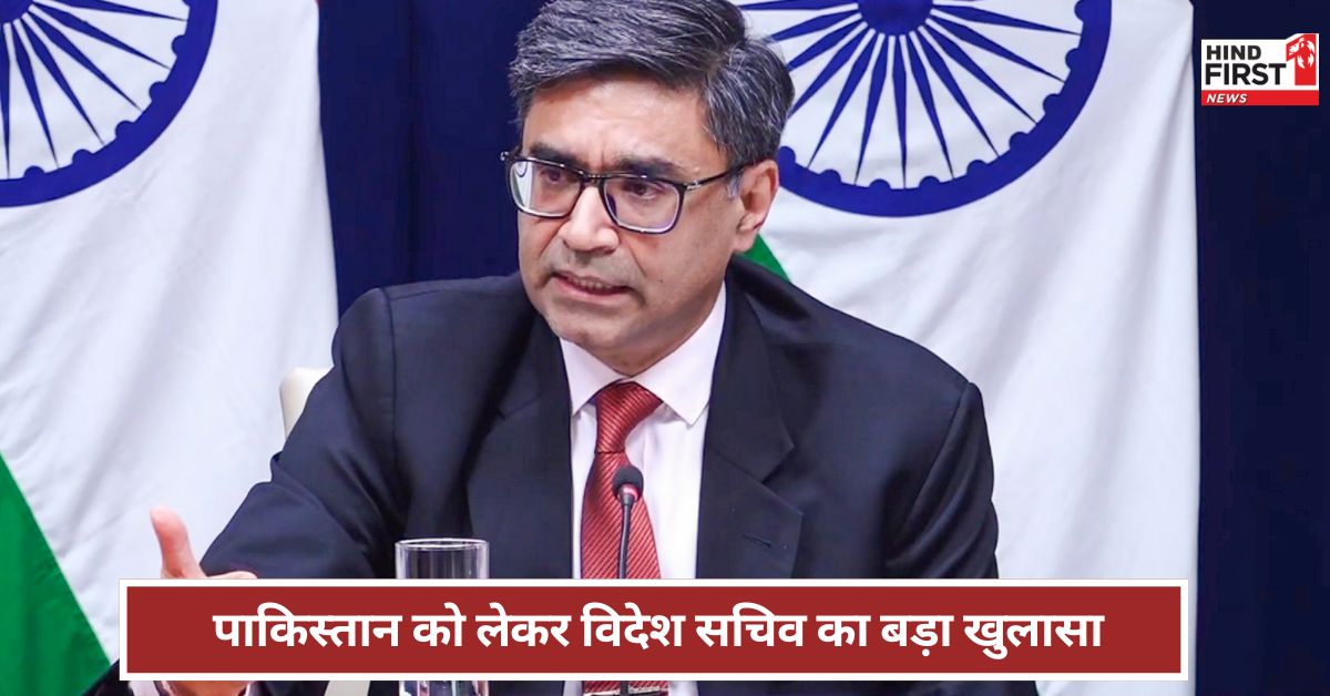 India: ग्लोबल टेररिस्ट के साथ पाकिस्तानी अफसर ! विदेश सचिव ने कैसे खोली पाक की पोल? India: ग्लोबल टेररिस्ट के साथ पाकिस्तानी अफसर ! विदेश सचिव ने कैसे खोली पाक की पोल?