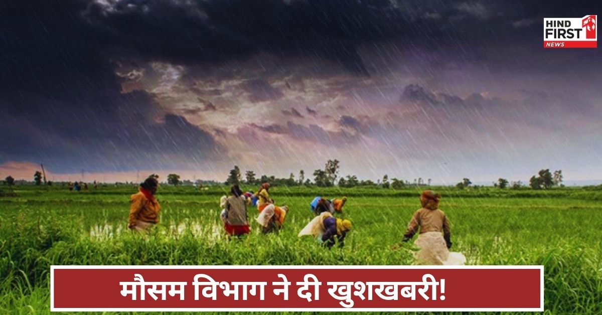 मॉनसून पर IMD ने दी 5 गुड न्‍यूज, किसानों के लिए भी आई राहत की खबर