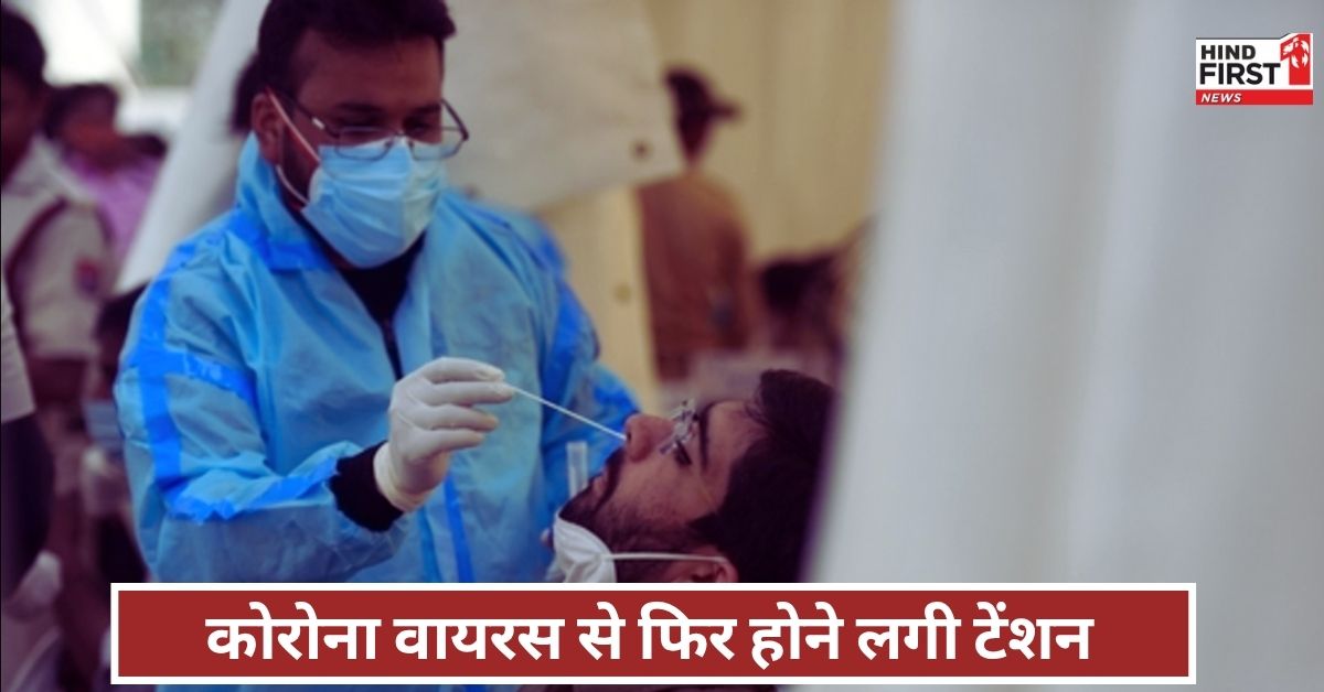 UP Covid Cases: लखनऊ में मिला कोरोना पॉजिटिव मरीज, यूपी में 10 नए मामले सामने से बढ़ी चिंता