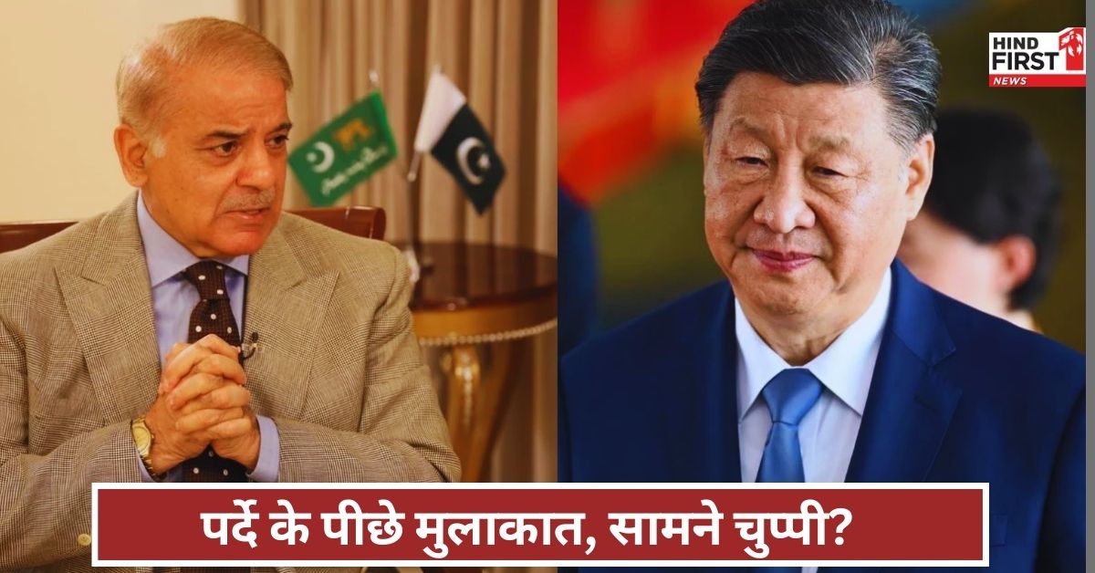 International News: एक तरफ मेल-मुलाकात, दूसरी तरफ UN में चुप्पी... पाकिस्तान को ऐसे बुद्धू बना रहा चीन