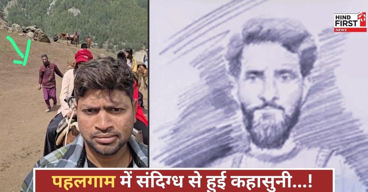 Pahalgam Attack: एकता तिवारी का दावा....पहलगाम में संदिग्ध ने जबरन कुरान पढ़वाने की कोशिश की, फिर हुआ झगड़ा!