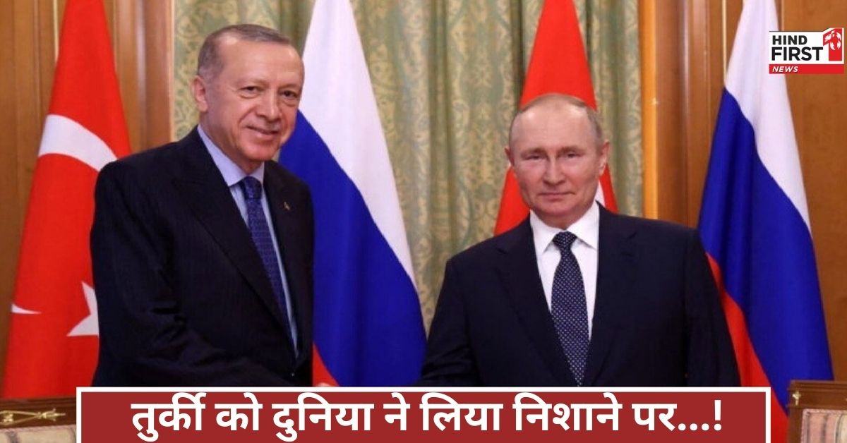 दुनियाभर में तुर्की की घेराबंदी! भारत के दोस्त रूस से कैसे हैं रिश्ते? यहां समझिए A टू Z विश्लेषण