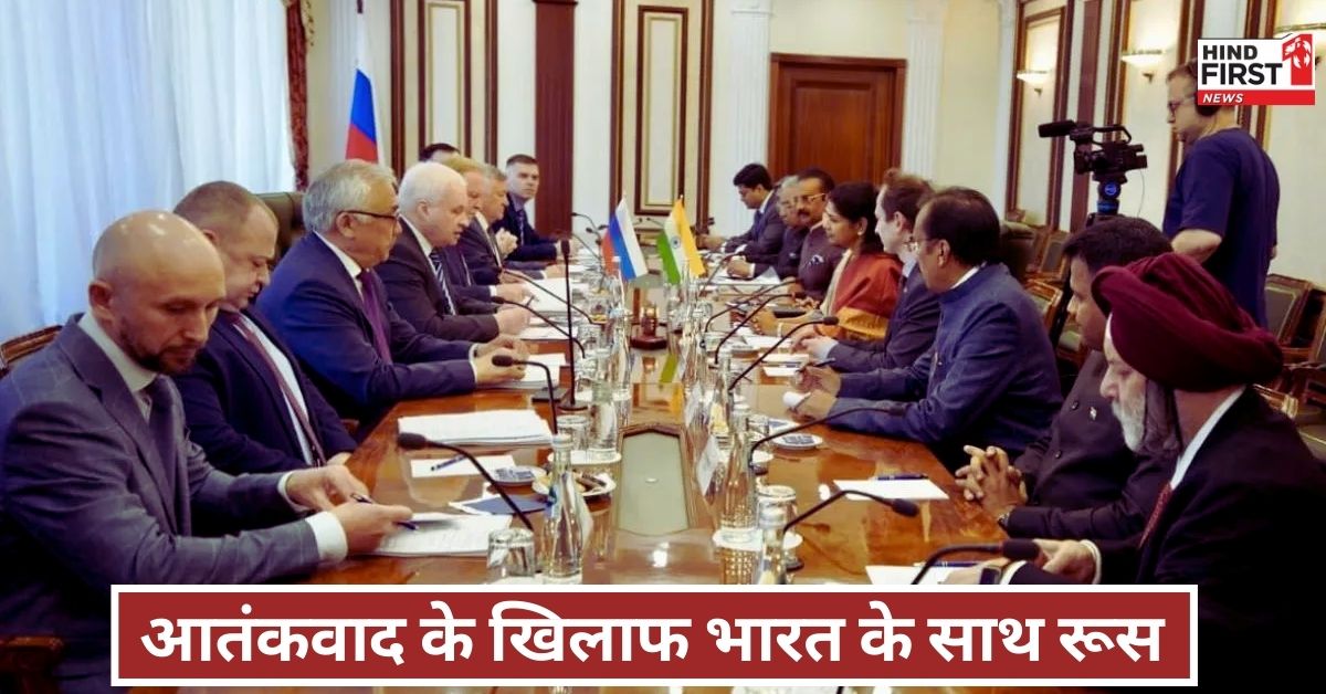 आतंकवाद के खिलाफ भारत का सबसे पक्का साथी बना रूस, पाक-चीन को लगेगा झटका