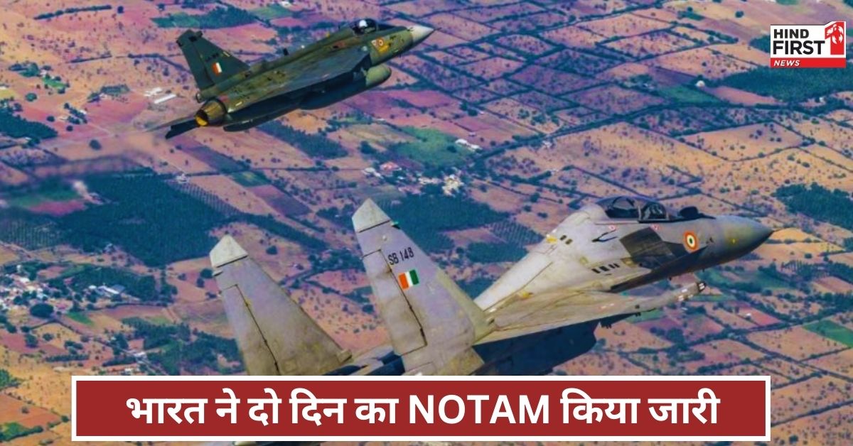 Notam Issue: पाकिस्तान से तनाव के बीच भारत ने दो दिन का NOTAM किया जारी